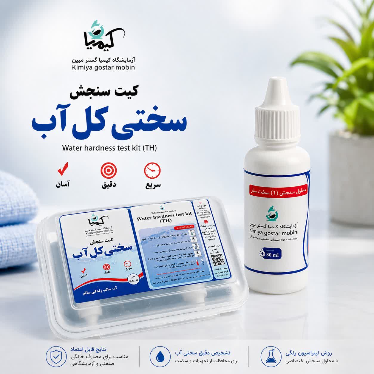 کیت سنجش سختی کل آب